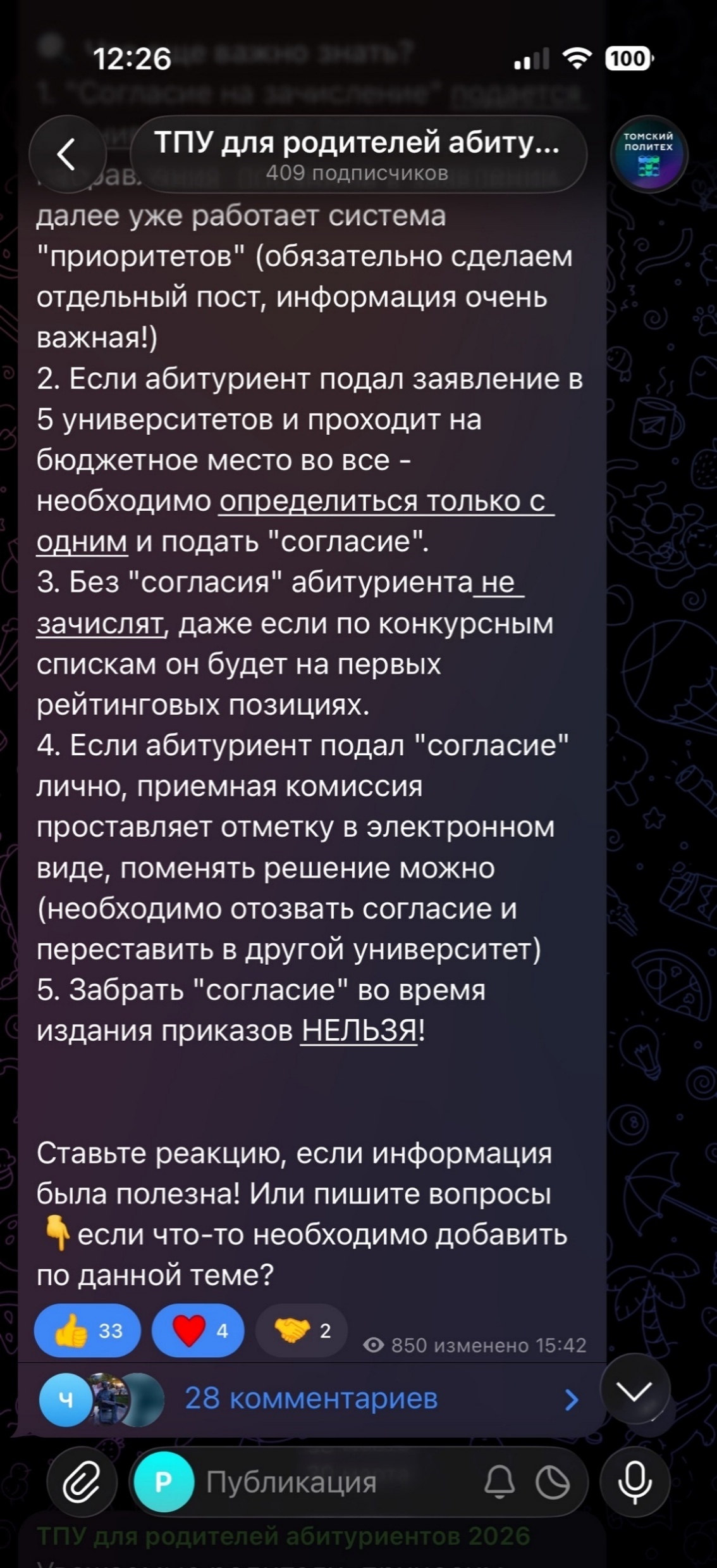 Канал для родителей абитуриентов