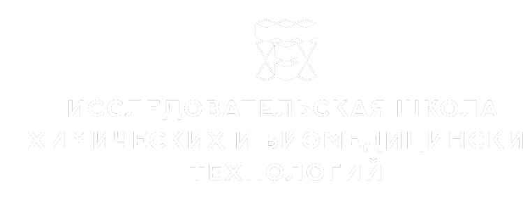 Исследовательская школа химических и биомедицинских технологий